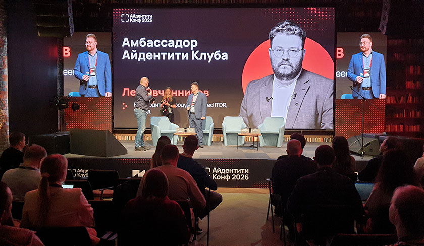 Айдентити Конф 2026.